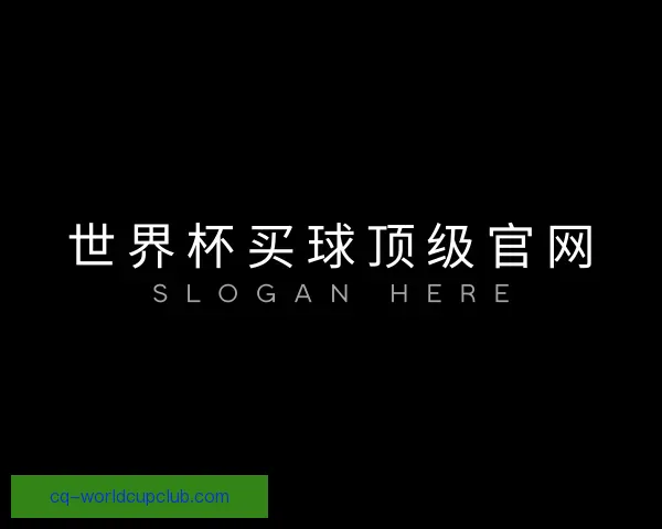 发现世界杯买球顶级官网